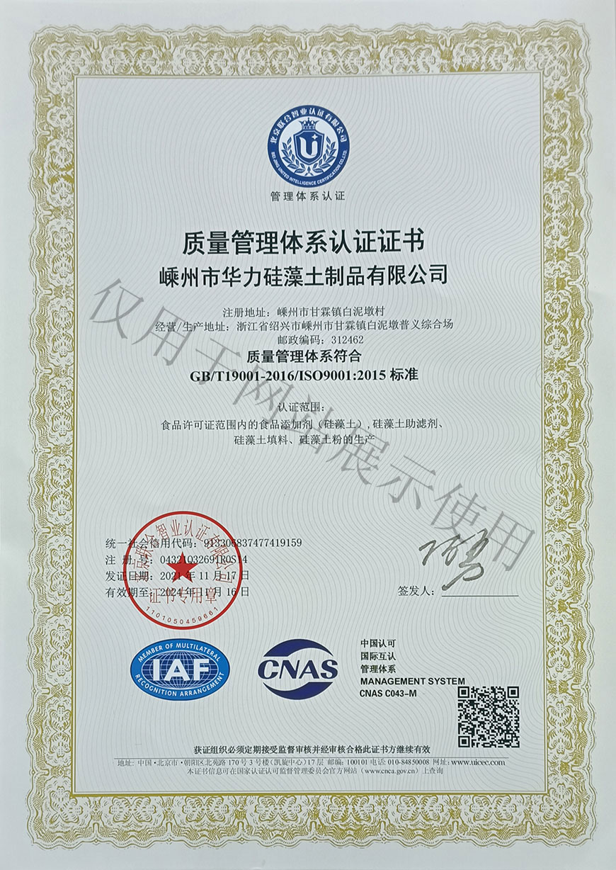 ISO9001证书